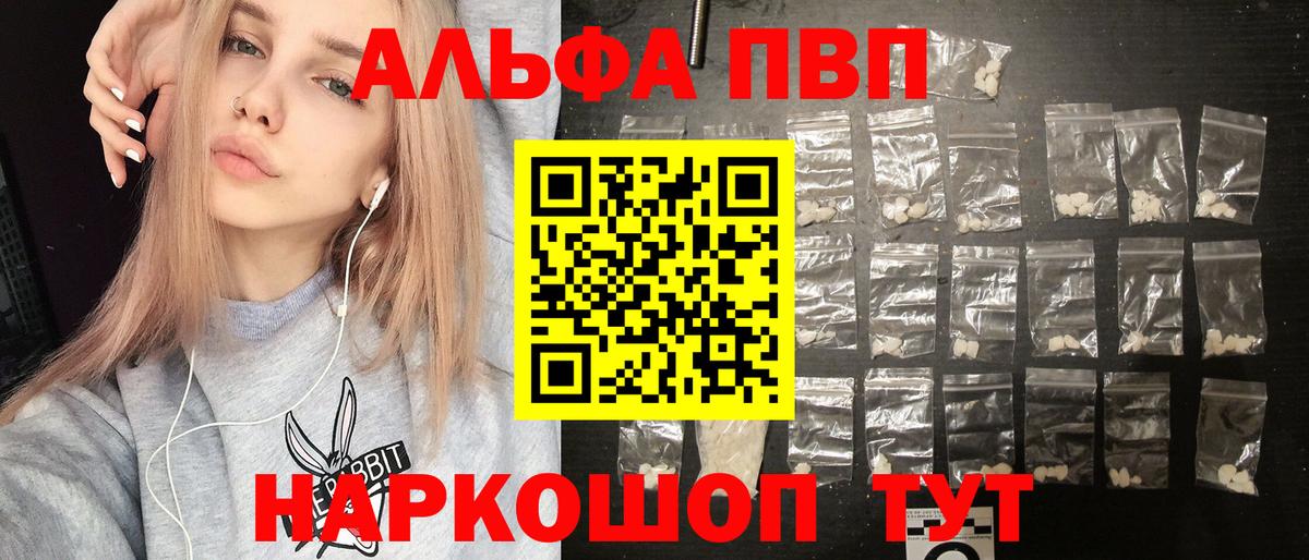 Alpha-PVP СК КРИС  А ПВП Соль  А ПВП  Южноуральск  Вход с VPN 