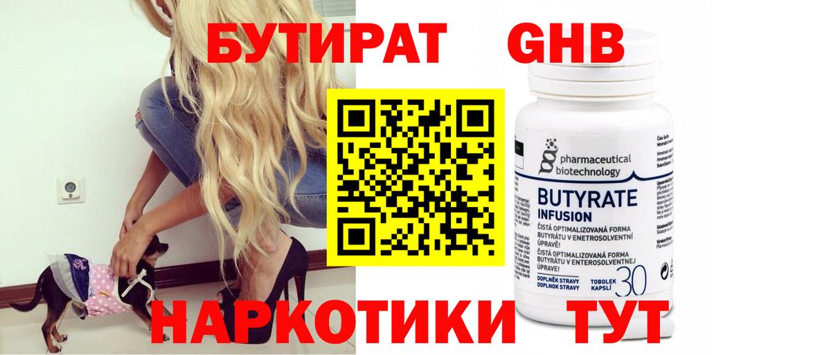 БУТИРАТ BDO Южноуральск