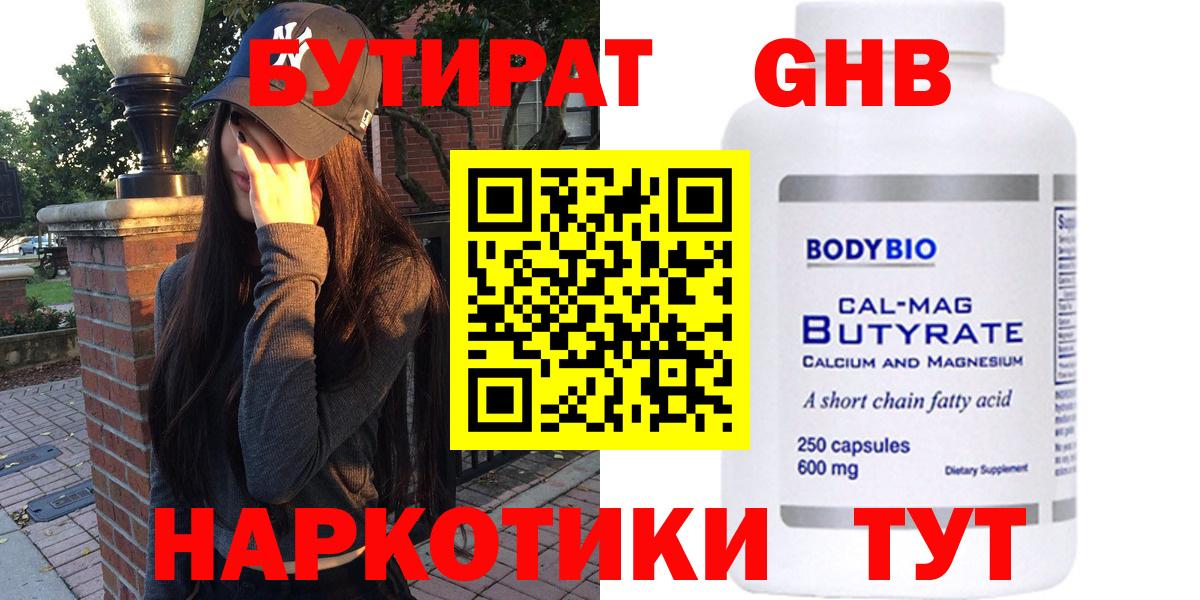 Южноуральск  Бутират 99%  БУТИРАТ  Вход с VPN 