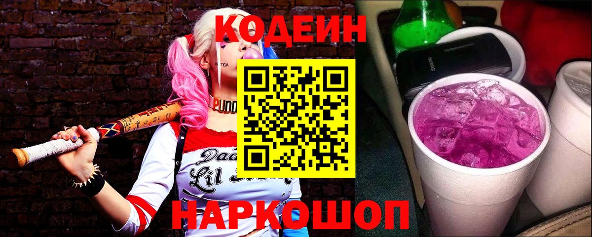 Codein Purple Drank  Южноуральск  Кодеиновый сироп Lean Purple Drank 