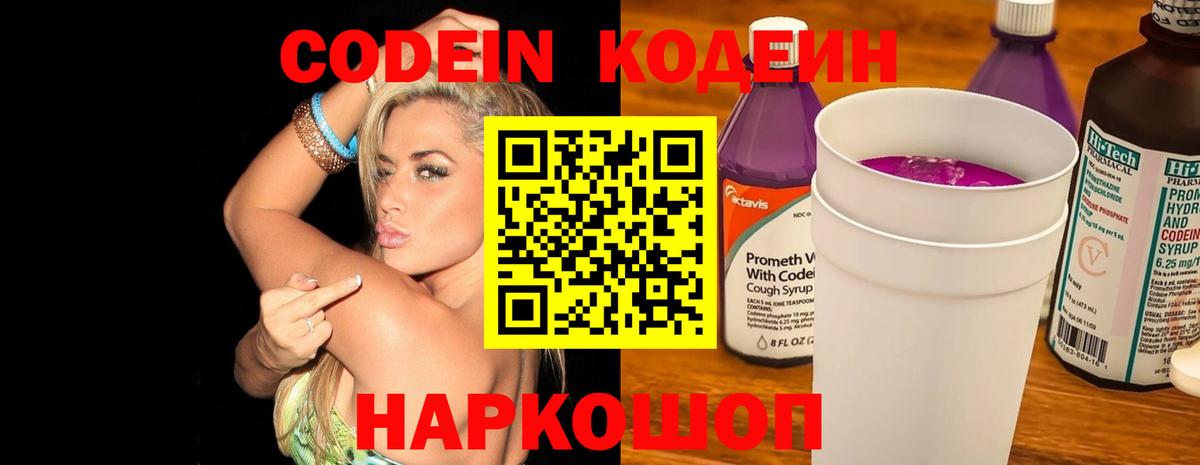 Кодеиновый сироп Lean напиток Lean (лин)  Вход с VPN  Южноуральск 