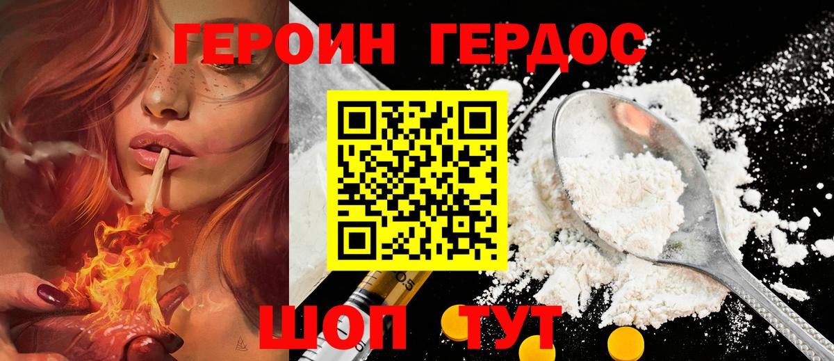 Героин Heroin  Вход с VPN  Южноуральск 