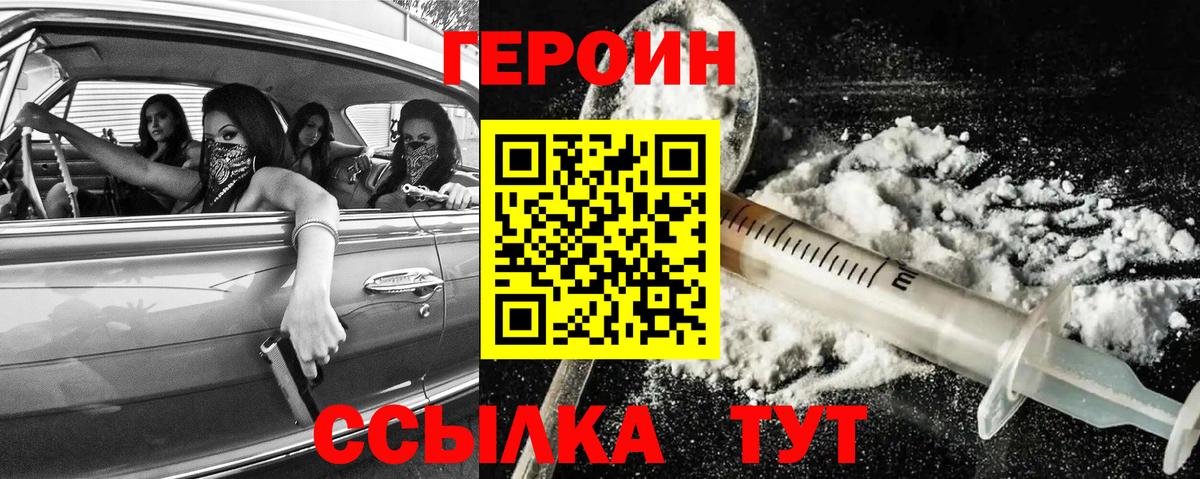 ГЕРОИН VHQ  Героин  Южноуральск 
