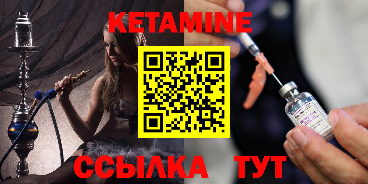 КЕТАМИН ketamine  Кетамин ketamine  Вход с VPN  Южноуральск 