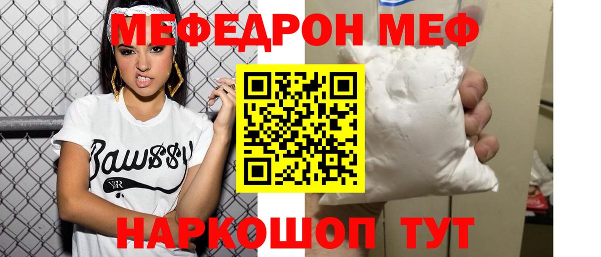 МЕФ кристаллы  МЯУ-МЯУ кристаллы  МЯУ-МЯУ  Южноуральск  Вход с VPN 