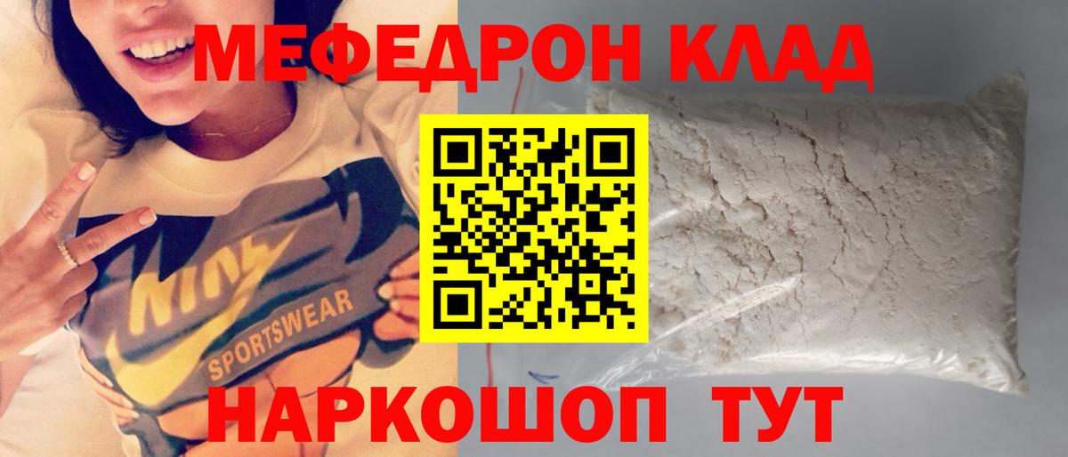 Меф мяу мяу Южноуральск
