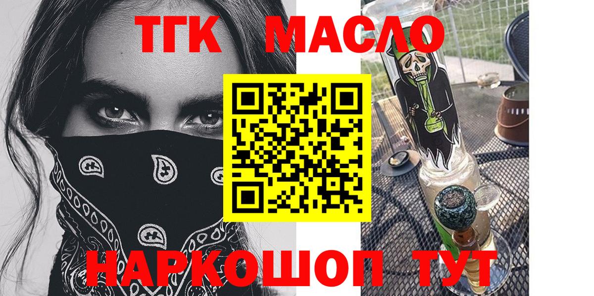 Южноуральск  ТГК вейп с тгк  ТГК концентрат  как найти закладки  Вход с VPN 